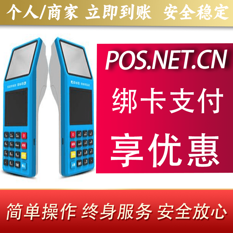 巴音郭楞拉卡拉超级收款宝POS机