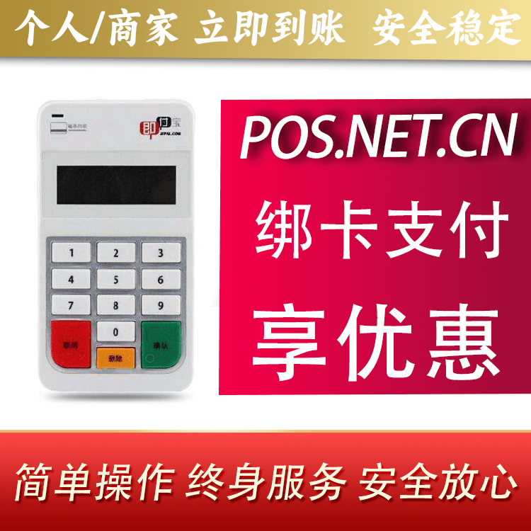 巴音郭楞即付宝电签POS