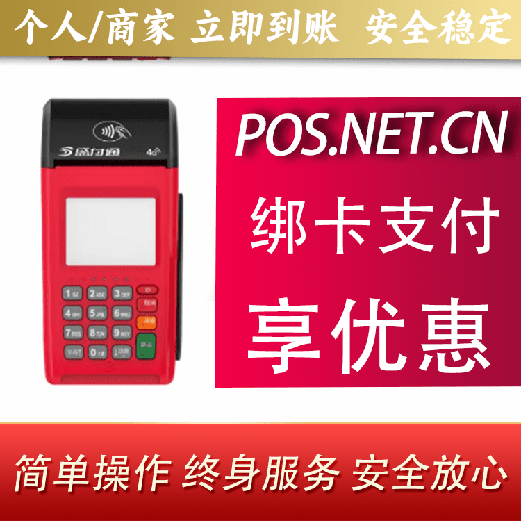 巴音郭楞盛付通大POS