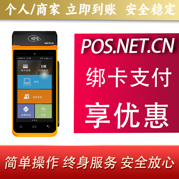 巴音郭楞海科智能POS机