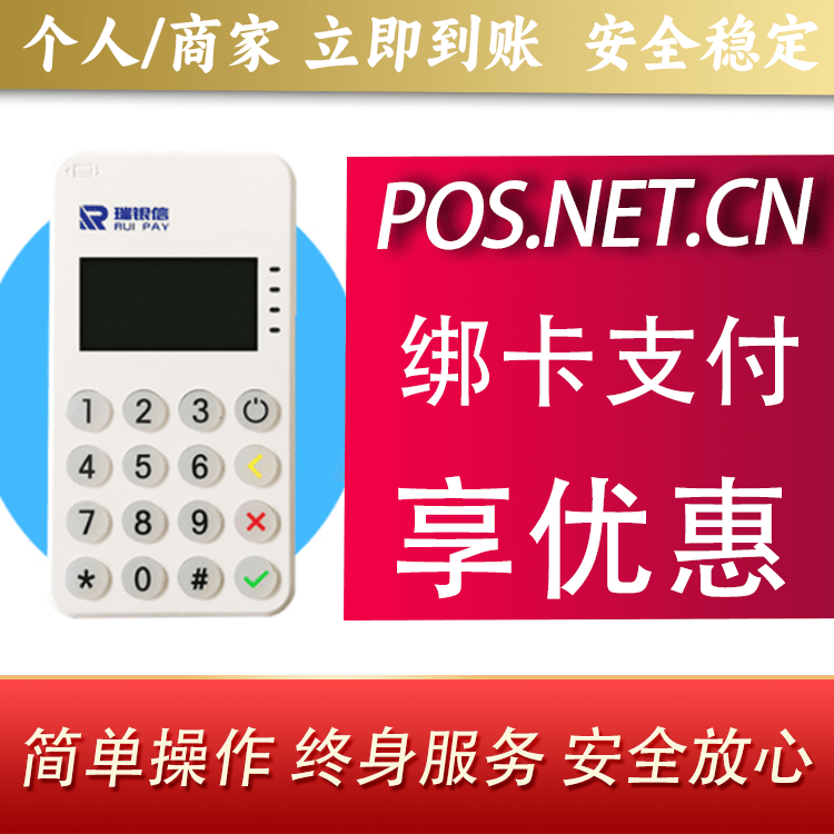 巴音郭楞瑞银信MPOS