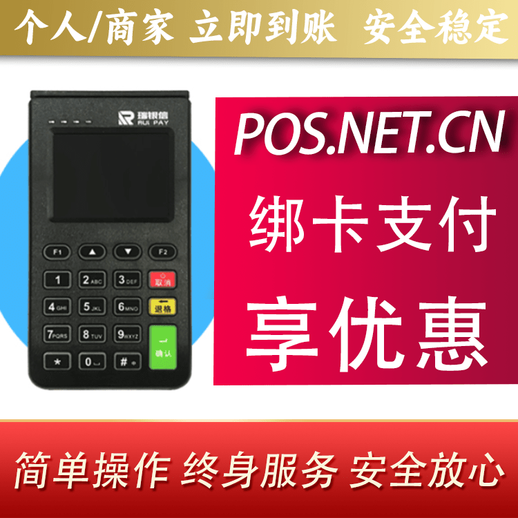巴音郭楞瑞银信电签机