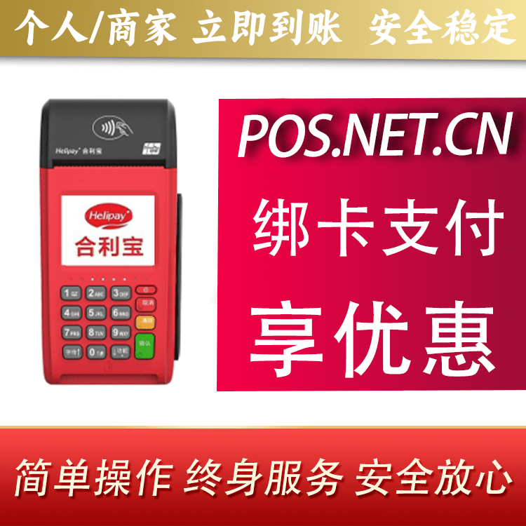 巴音郭楞合利宝大POS
