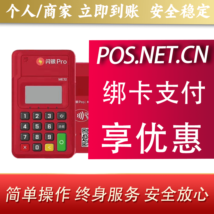 巴音郭楞闪银Pro智能支付终端