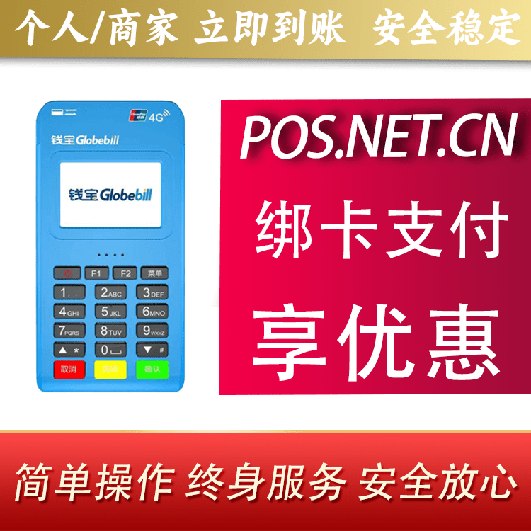 巴音郭楞钱宝MPOS蓝牙支付