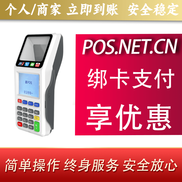 巴音郭楞超级盛POS智能