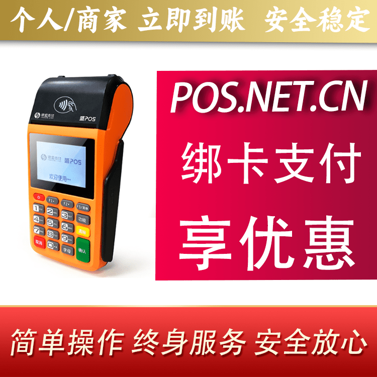 巴音郭楞盛POS