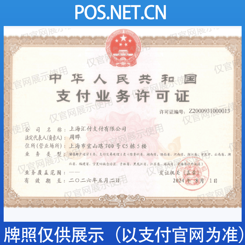 巴音郭楞汇付天下支付牌照