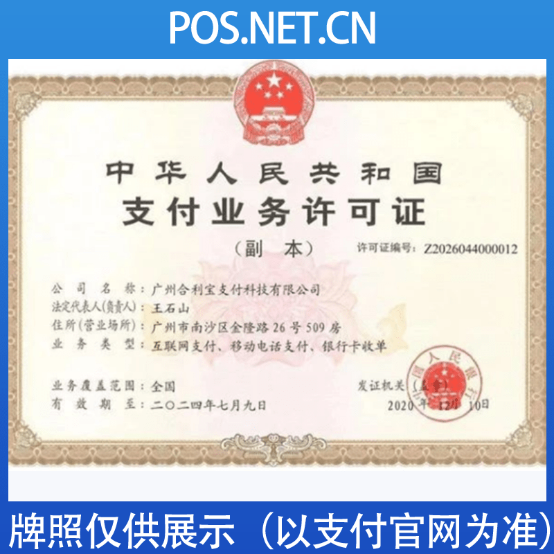 巴音郭楞合利宝支付牌照