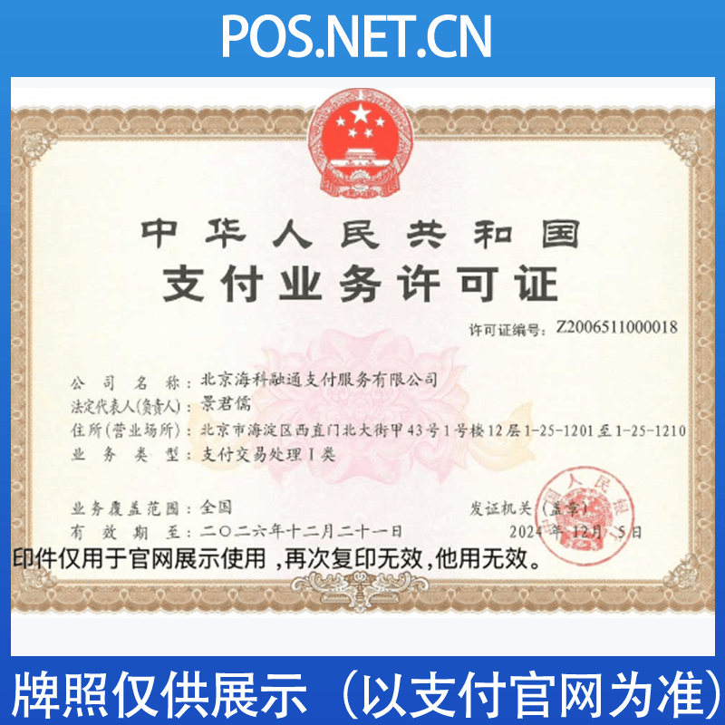 巴音郭楞海科融通支付牌照